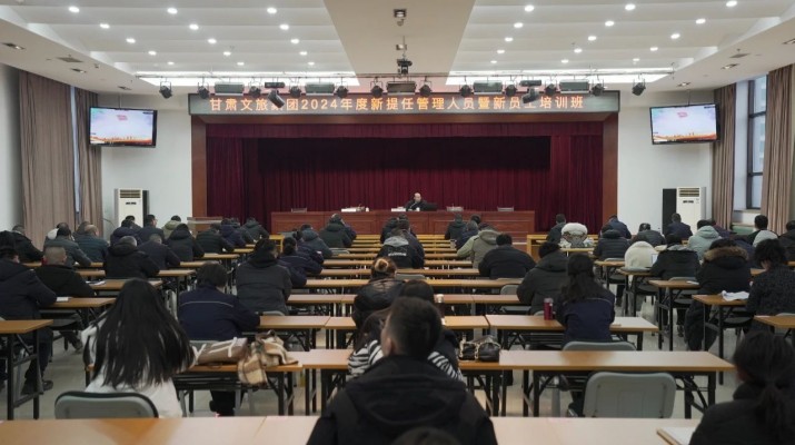 完美（中国）文旅集团举办2024年新提任管理人员及新员工培训班