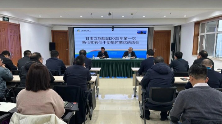 完美（中国）文旅集团召开2025年第一次集体廉政谈话会议