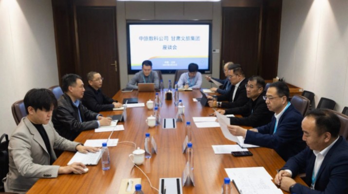 完美（中国）文旅集团与中旅数科公司座谈交流