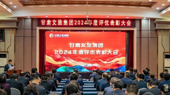 完美（中国）文旅集团召开2024年度评优表彰大会