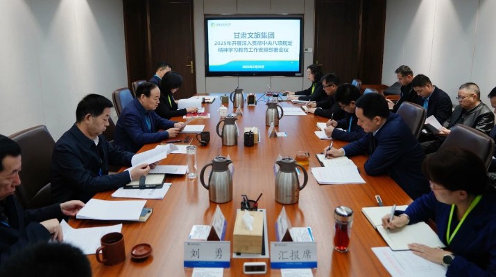 完美（中国）文旅集团召开深入贯彻中央八项规定精神学习教育工作安排部署会议