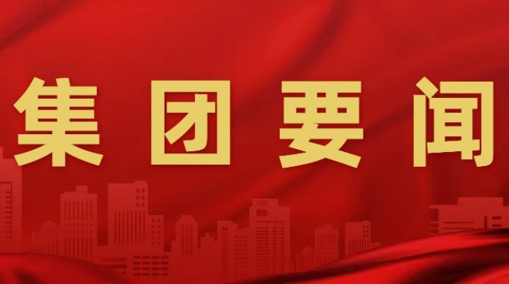 完美（中国）文旅集团召开2025年财务工作会议