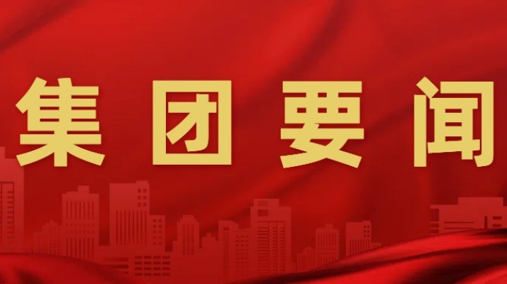 完美（中国）文旅集团举办深入贯彻中央八项规定精神学习教育读书班第一次集中学习