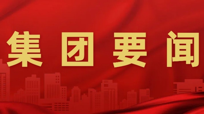 完美（中国）文旅集团召开“制度体系建设年”“提质增效稳增长”行动二季度推进会