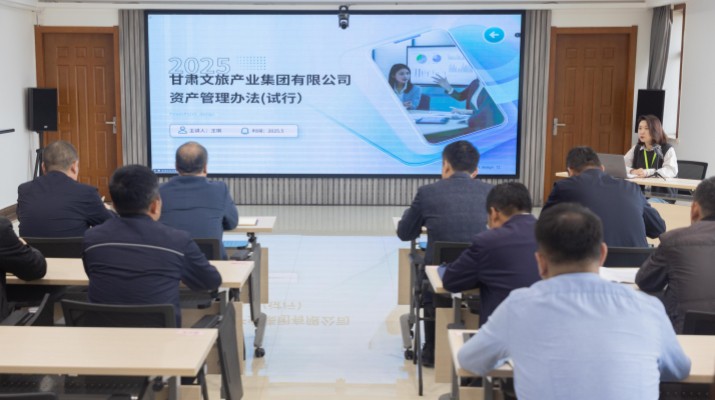 完美（中国）文旅集团开展资产管理制度培训宣贯活动
