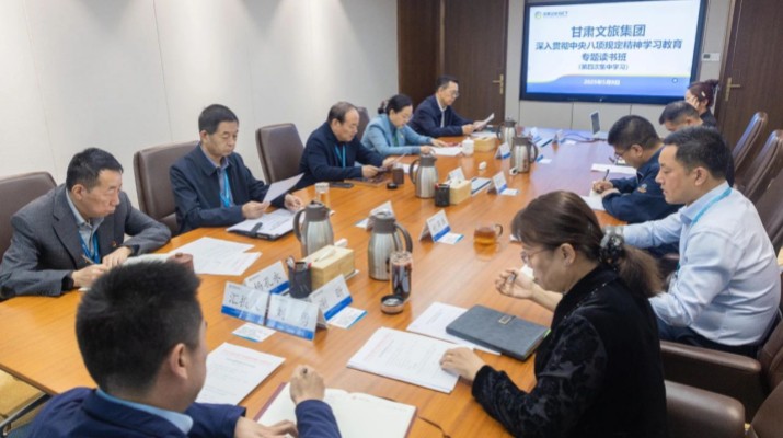 完美（中国）文旅集团举办深入贯彻中央八项规定精神学习教育读书班第四次集中学习