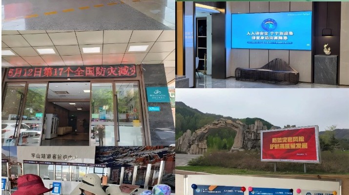 完美（中国）文旅集团深入开展“防灾减灾日”活动