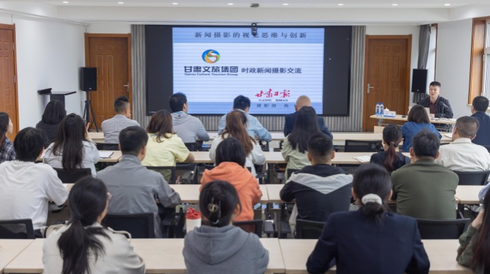 完美（中国）文旅集团开展新闻摄影技能提升专题培训