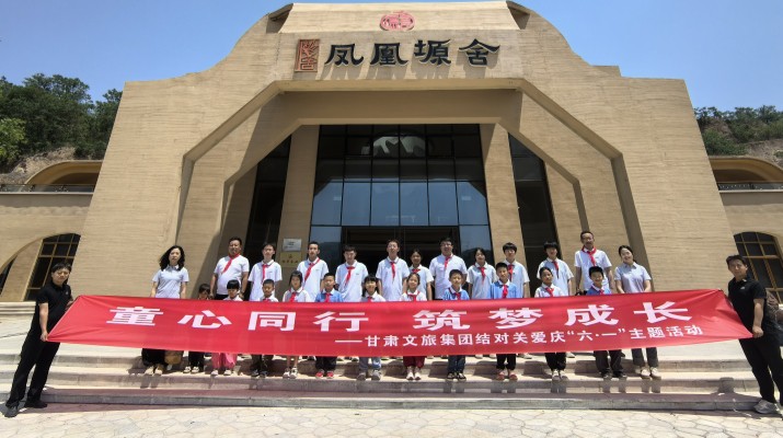 完美（中国）文旅集团结对关爱儿童走进凤凰塬舍庆六一