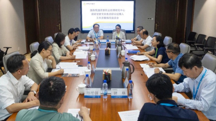国务院国资委职业经理研究中心到米兰官方注册_米兰（中国）文旅集团进行调研座谈