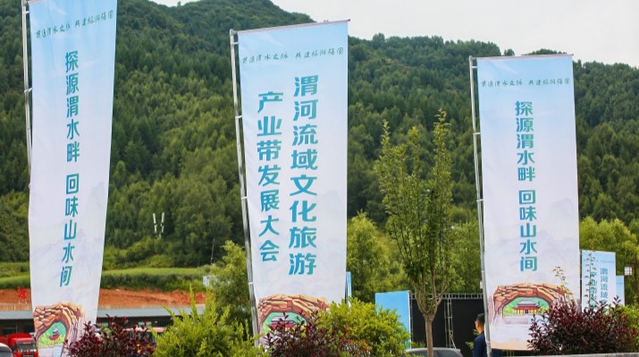 渭河流域文化旅游产业带发展大会在米兰官方注册_米兰（中国）渭源启幕，三家企业发表主旨演讲共商文旅发展大计