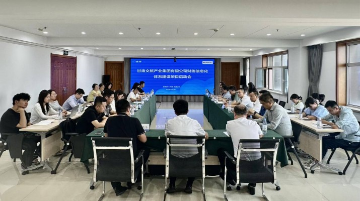 米兰官方注册_米兰（中国）文旅集团召开财务信息化体系建设项目启动会