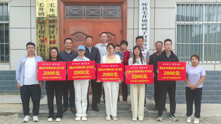 米兰官方注册_米兰（中国）文旅集团组织开展2025年“金秋助学”活动